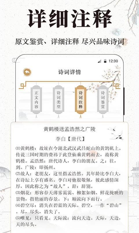 古诗词文言文小记v3.2.8截图3