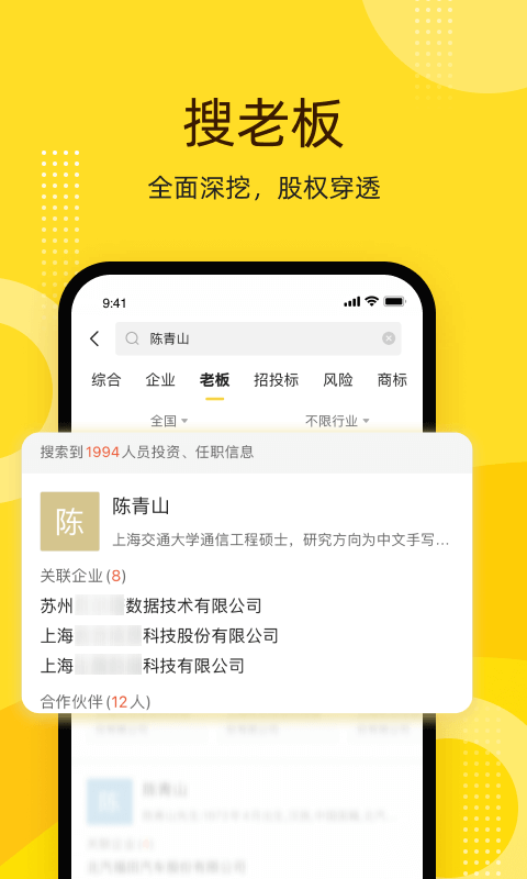 启信宝v9.36.02截图3