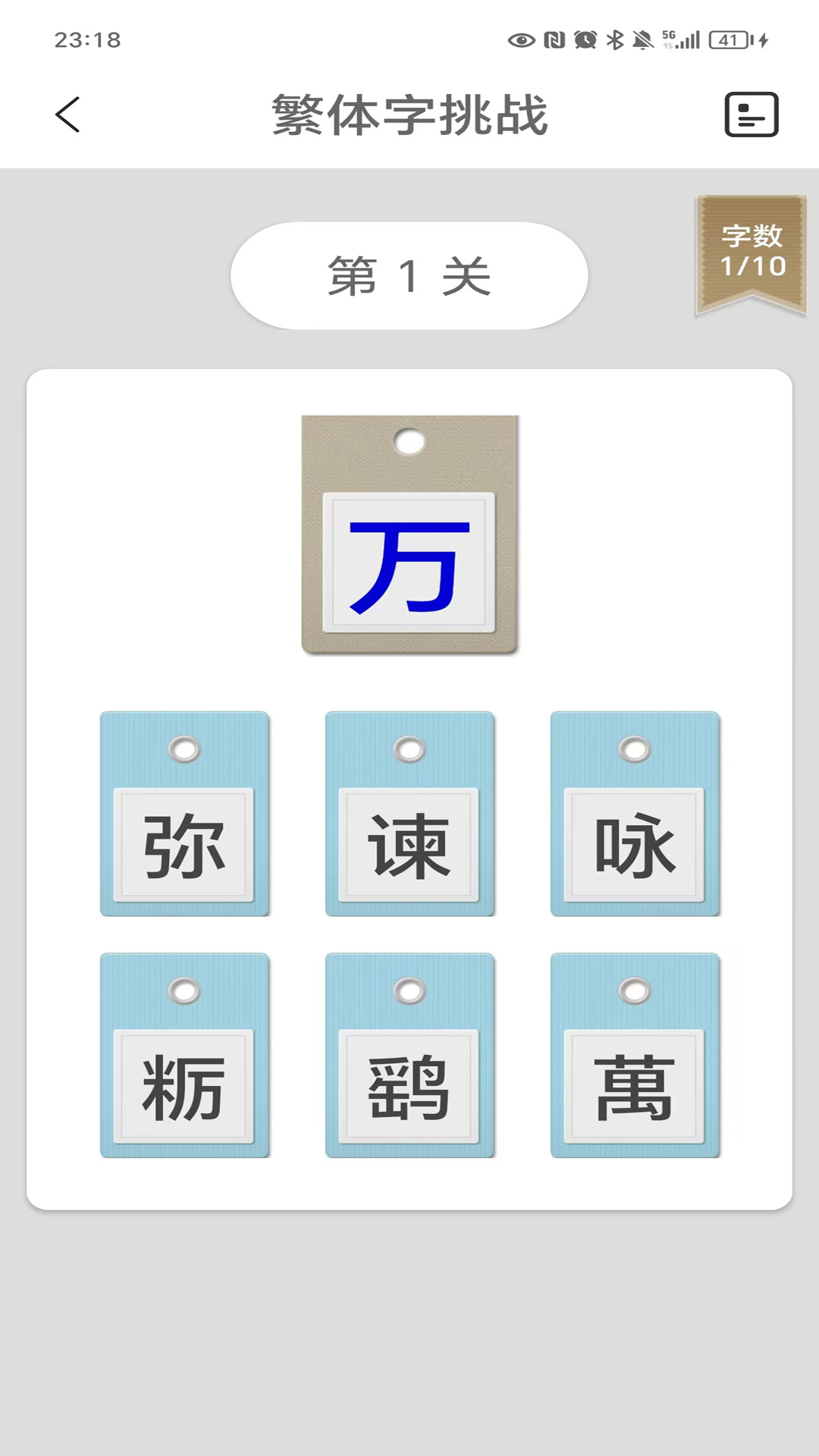 繁体字转换截图2