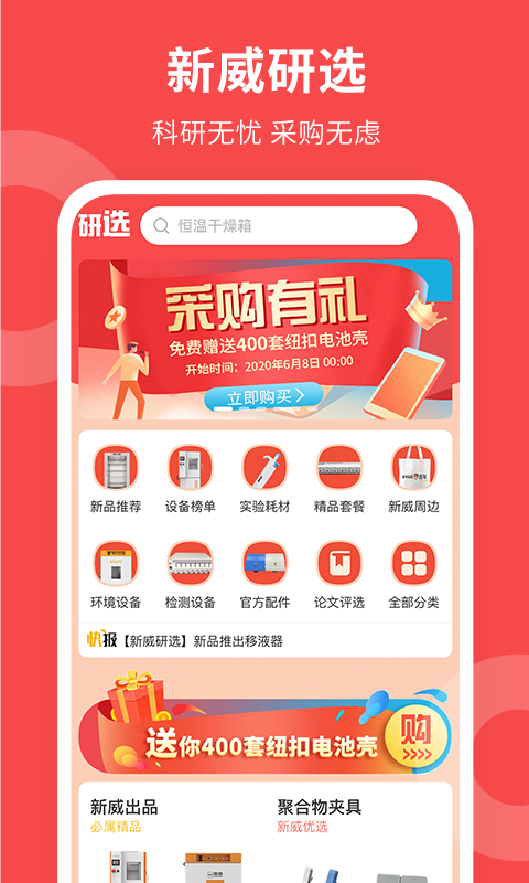 新威研选截图1