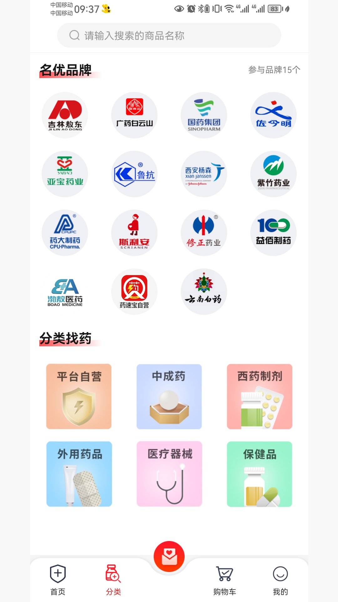 药速宝截图3