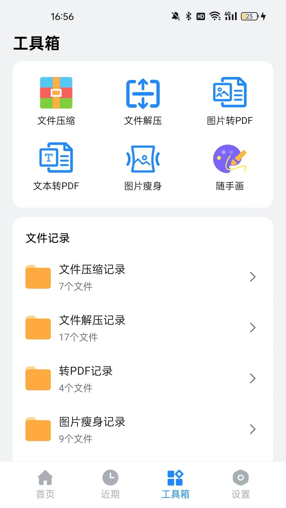 全文件管理器vV2.1.406.CM截图3