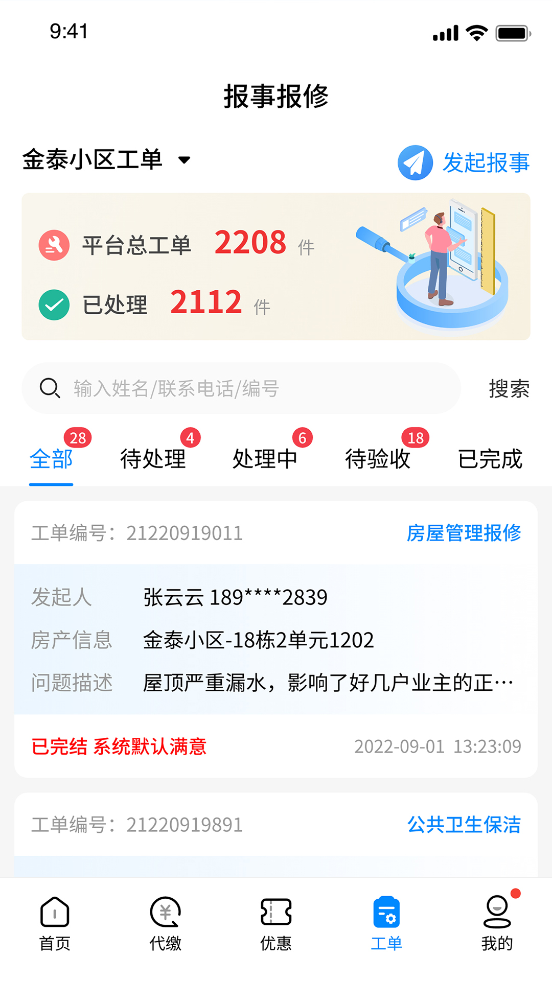 赣邻通物业截图1