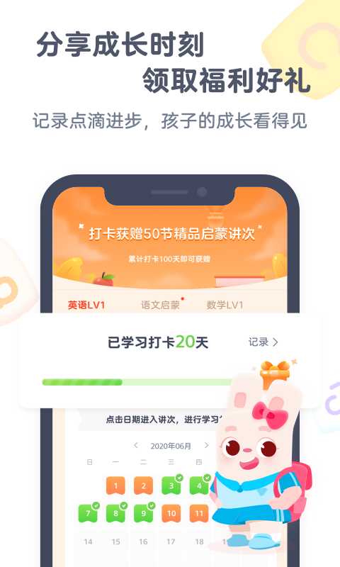 小狸启蒙v3.9.0截图3