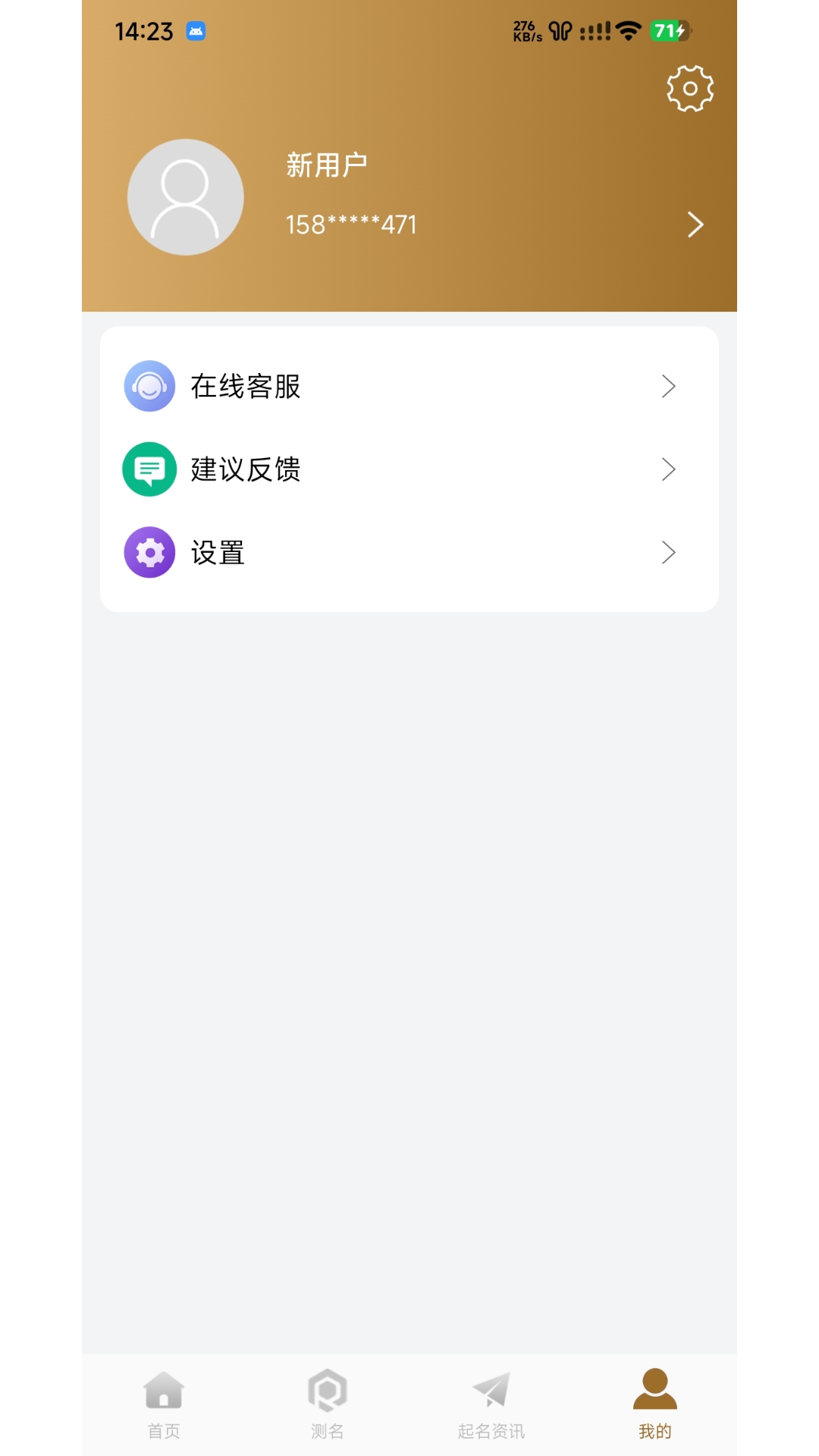 贝壳起名截图4