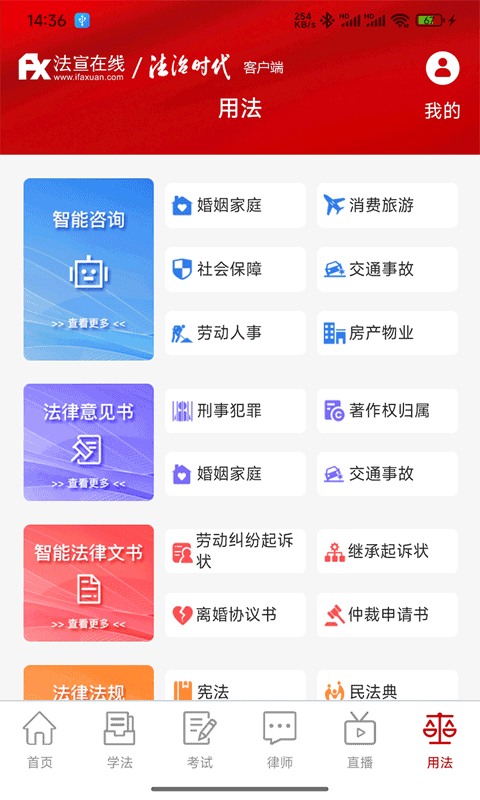 法宣在线截图3