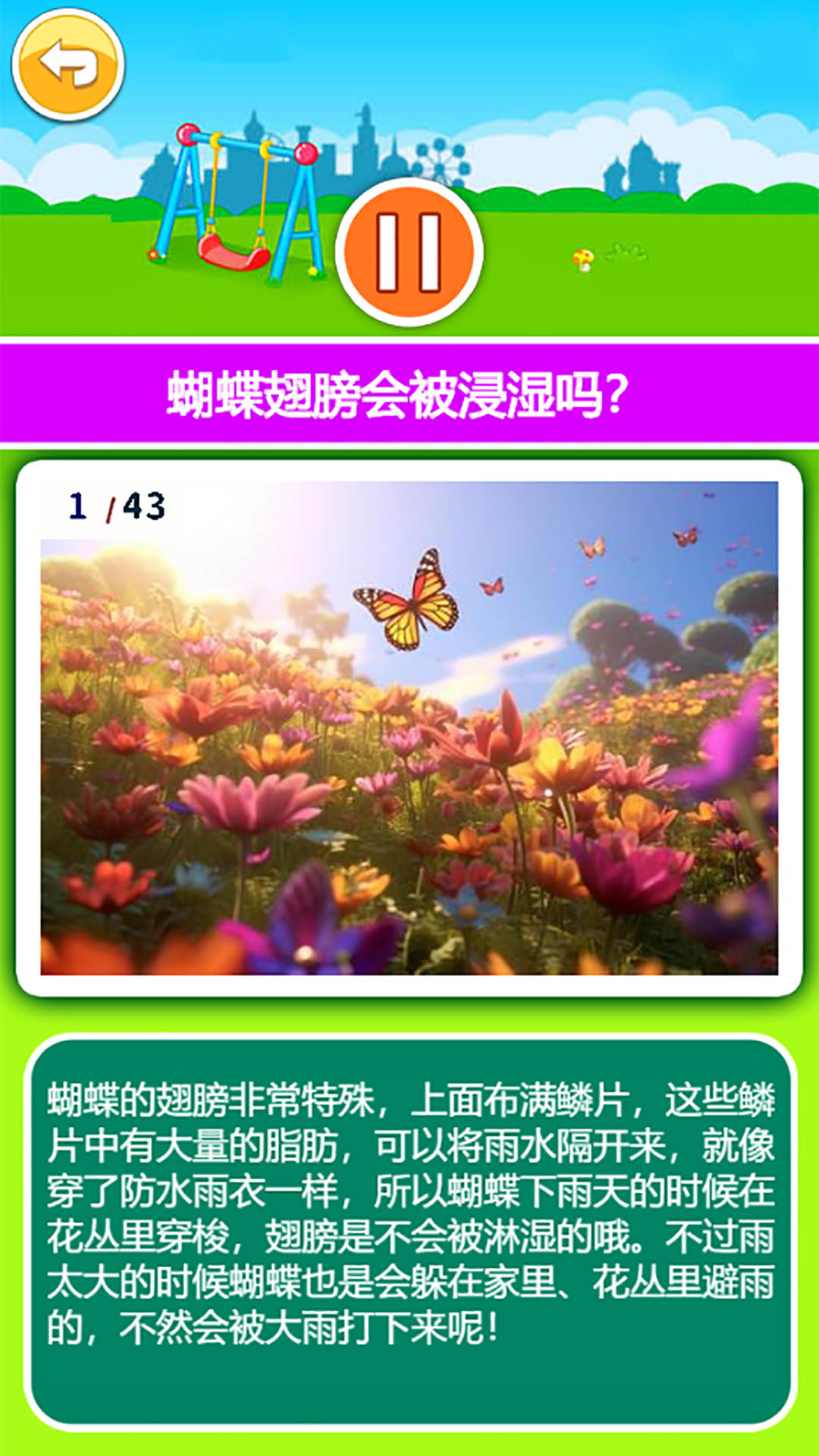 宝宝听世界v2.6fdx截图3