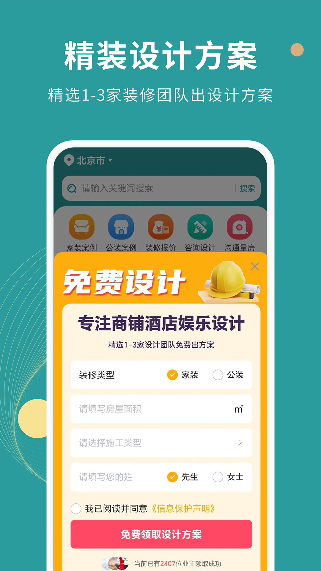 好装修v1.3.0截图2