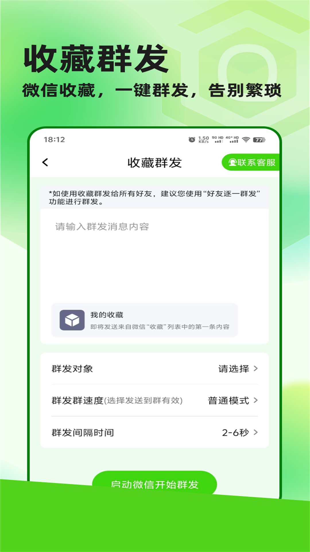 群发盒子v1.0.3截图2