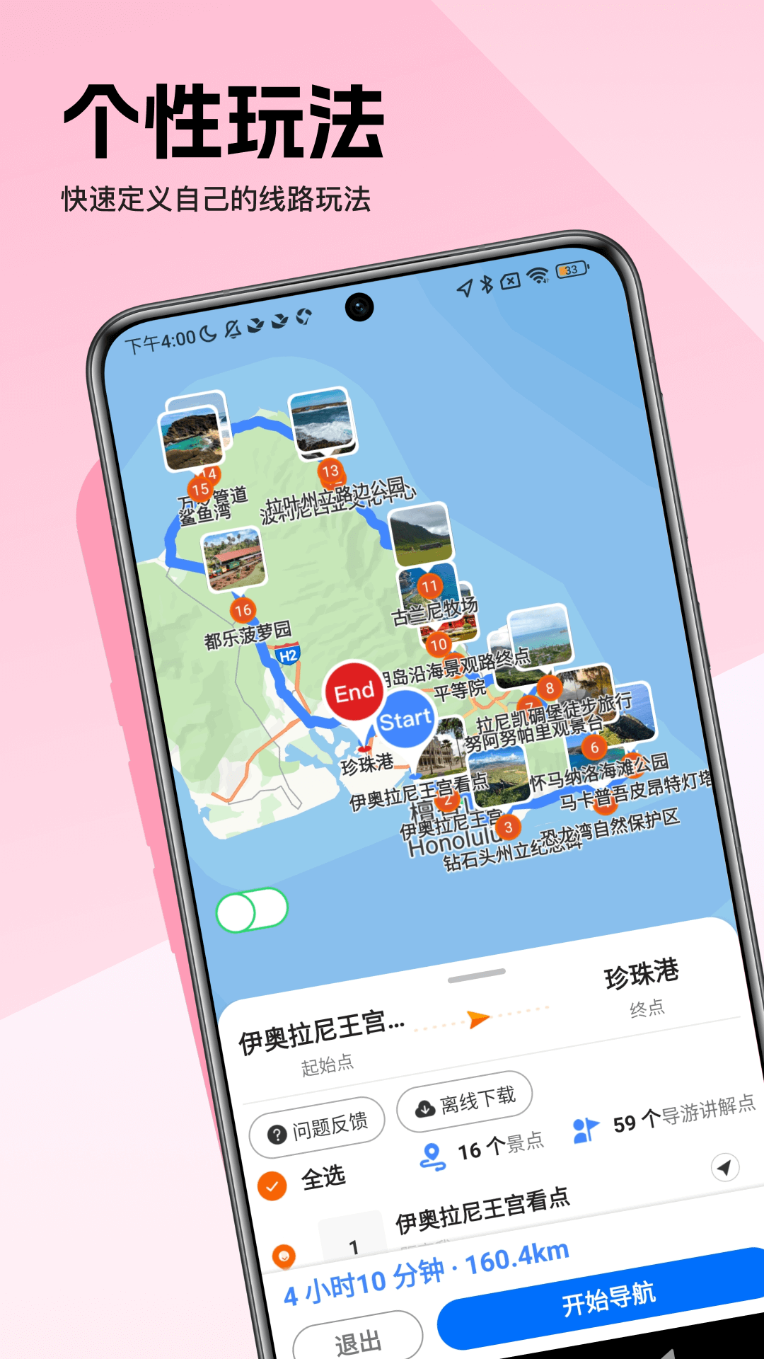 趣兜风海外版v1.1.7截图2