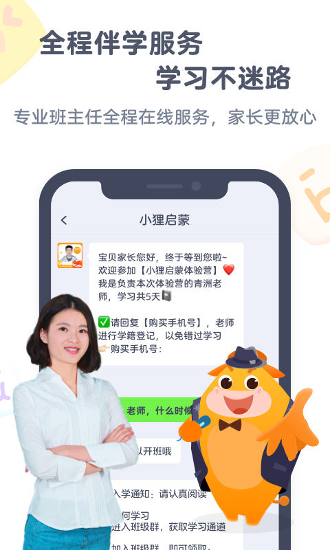 小狸启蒙v3.9.0截图2