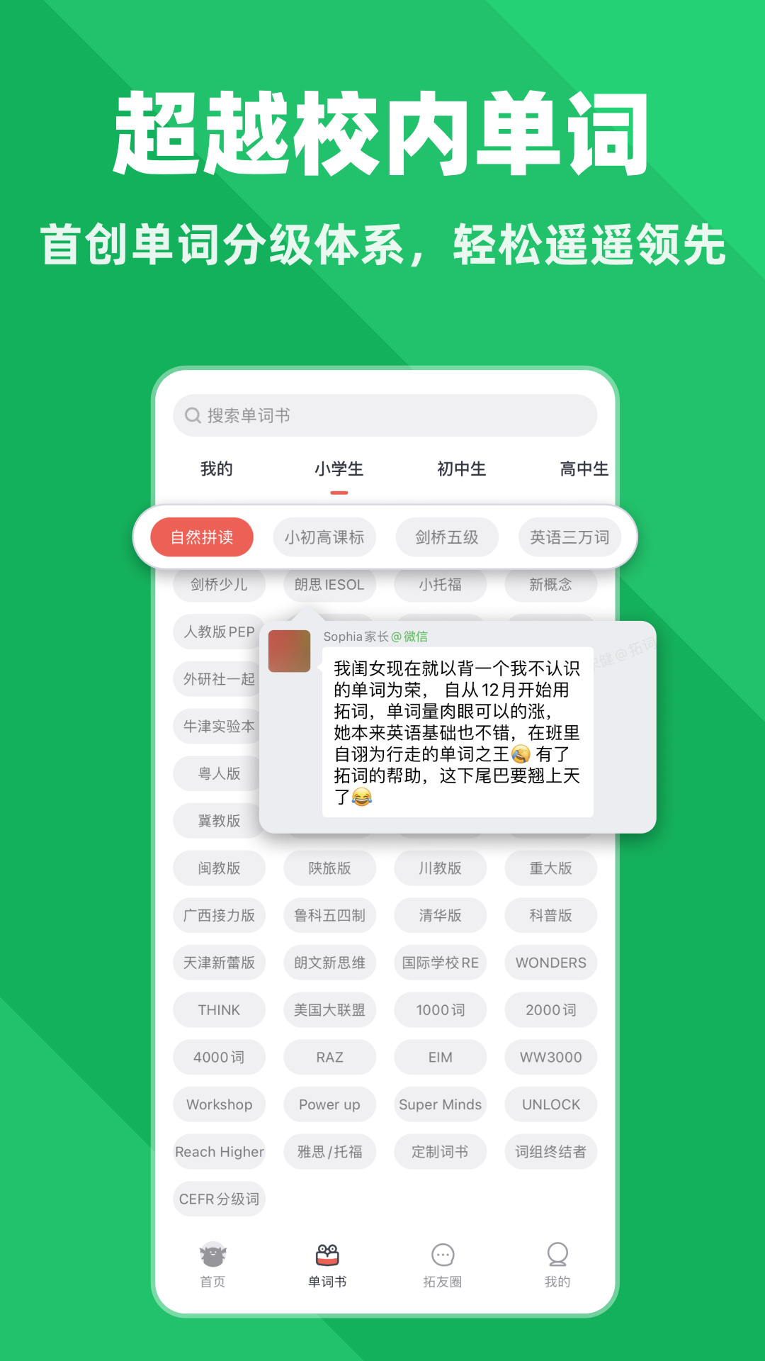 拓词v14.03截图3