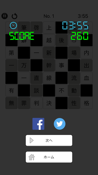 脳トレ漢字詰めクロス截图2