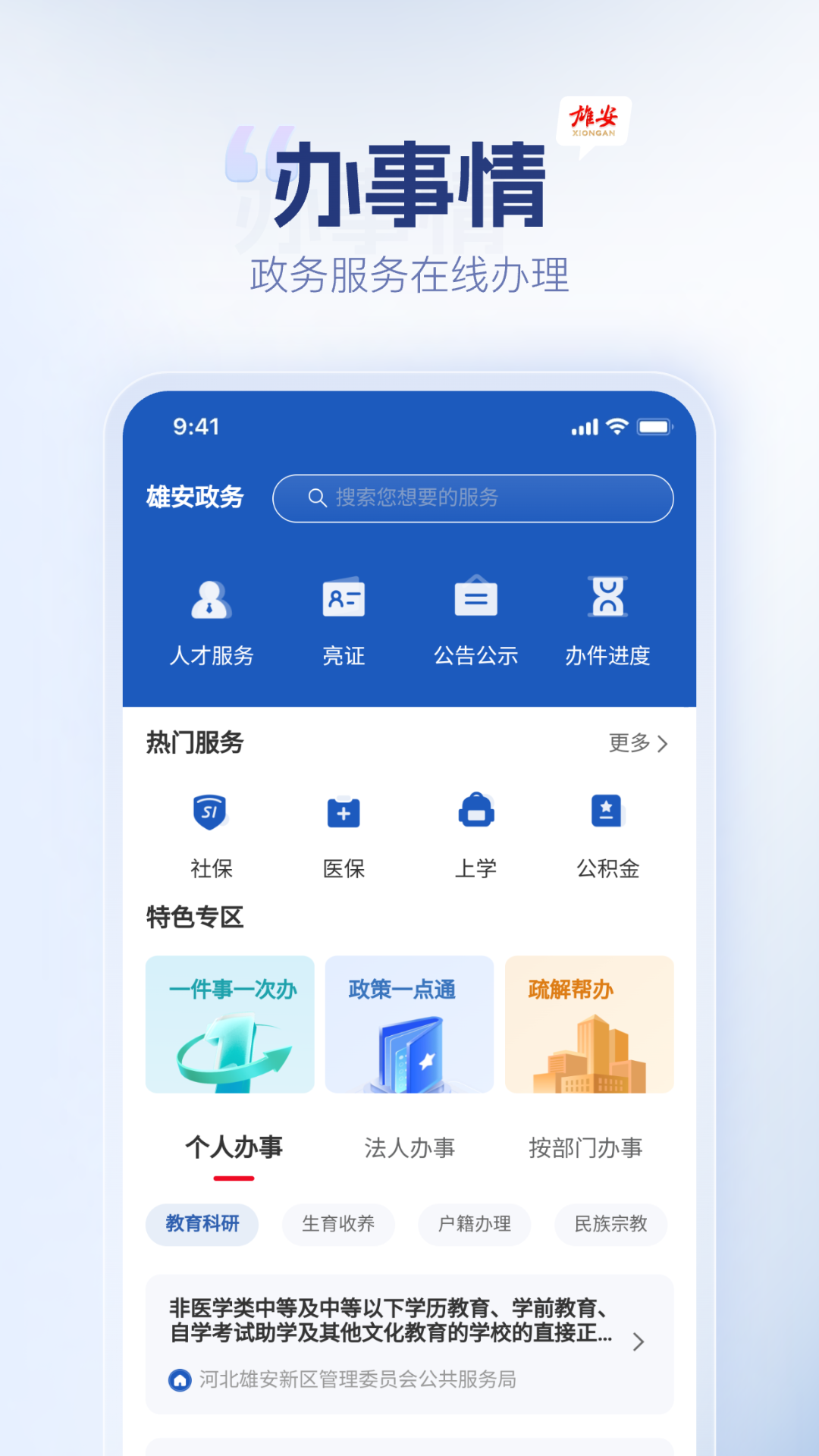 雄安v1.0.1截图2