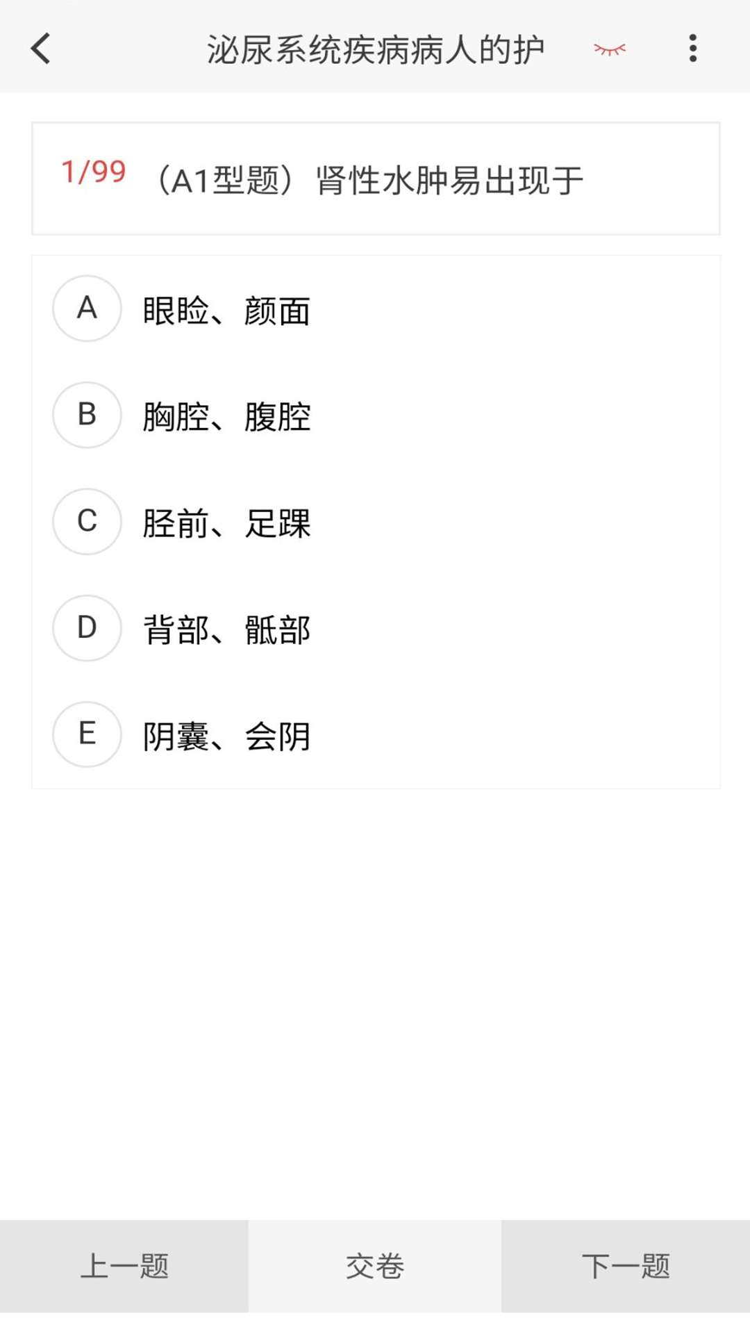 护师100题库v1.7.0截图2