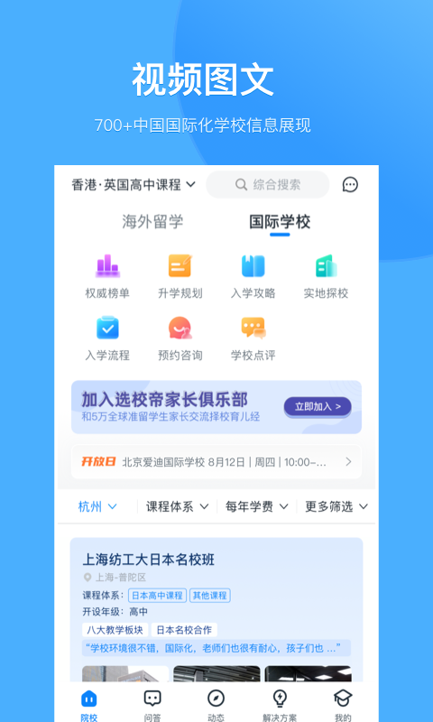 选校帝v2.85.2截图4