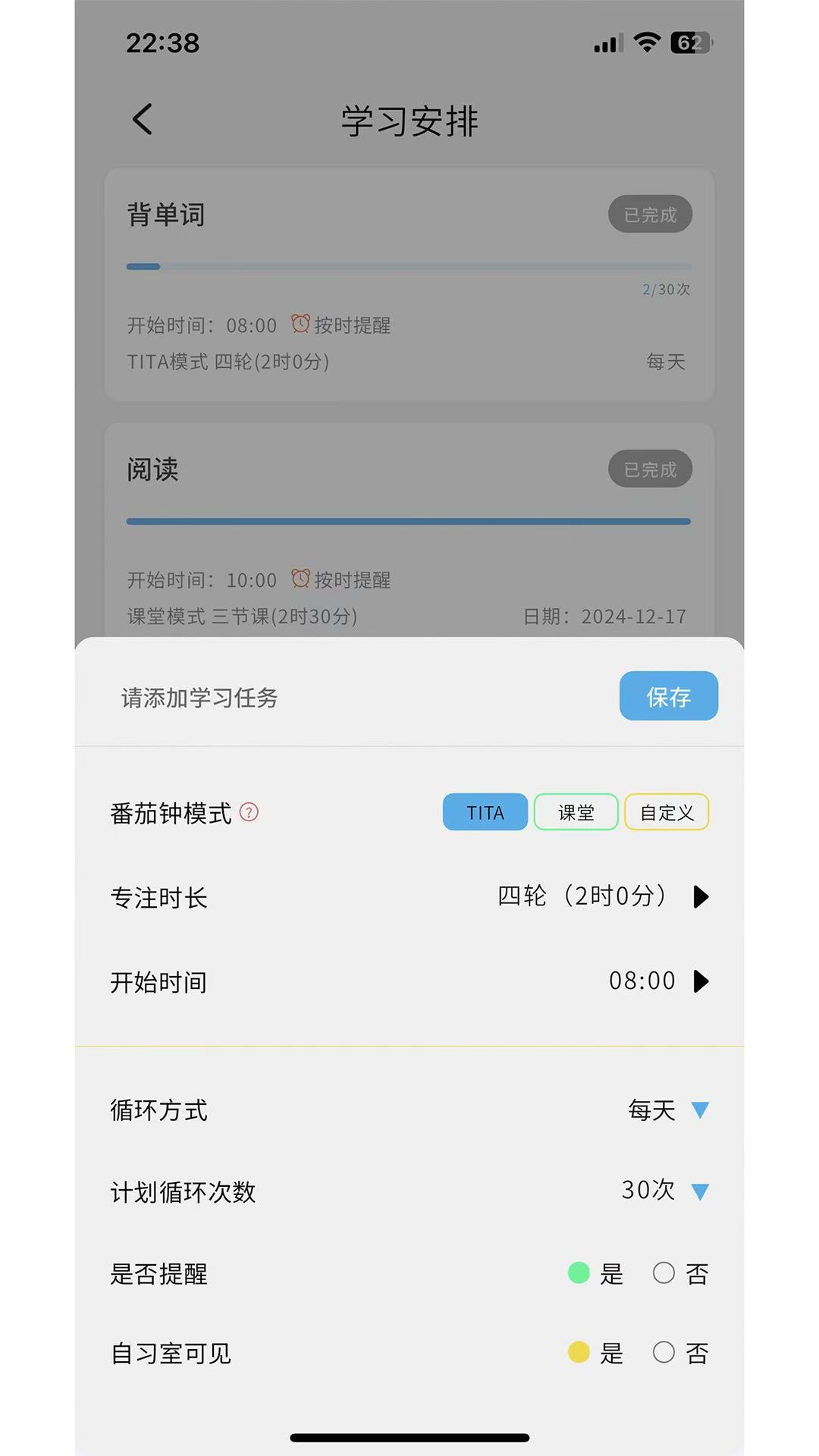 TITA专注v1.2.3截图1