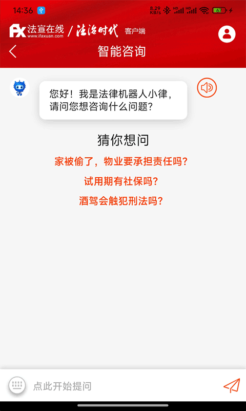 法宣在线截图4