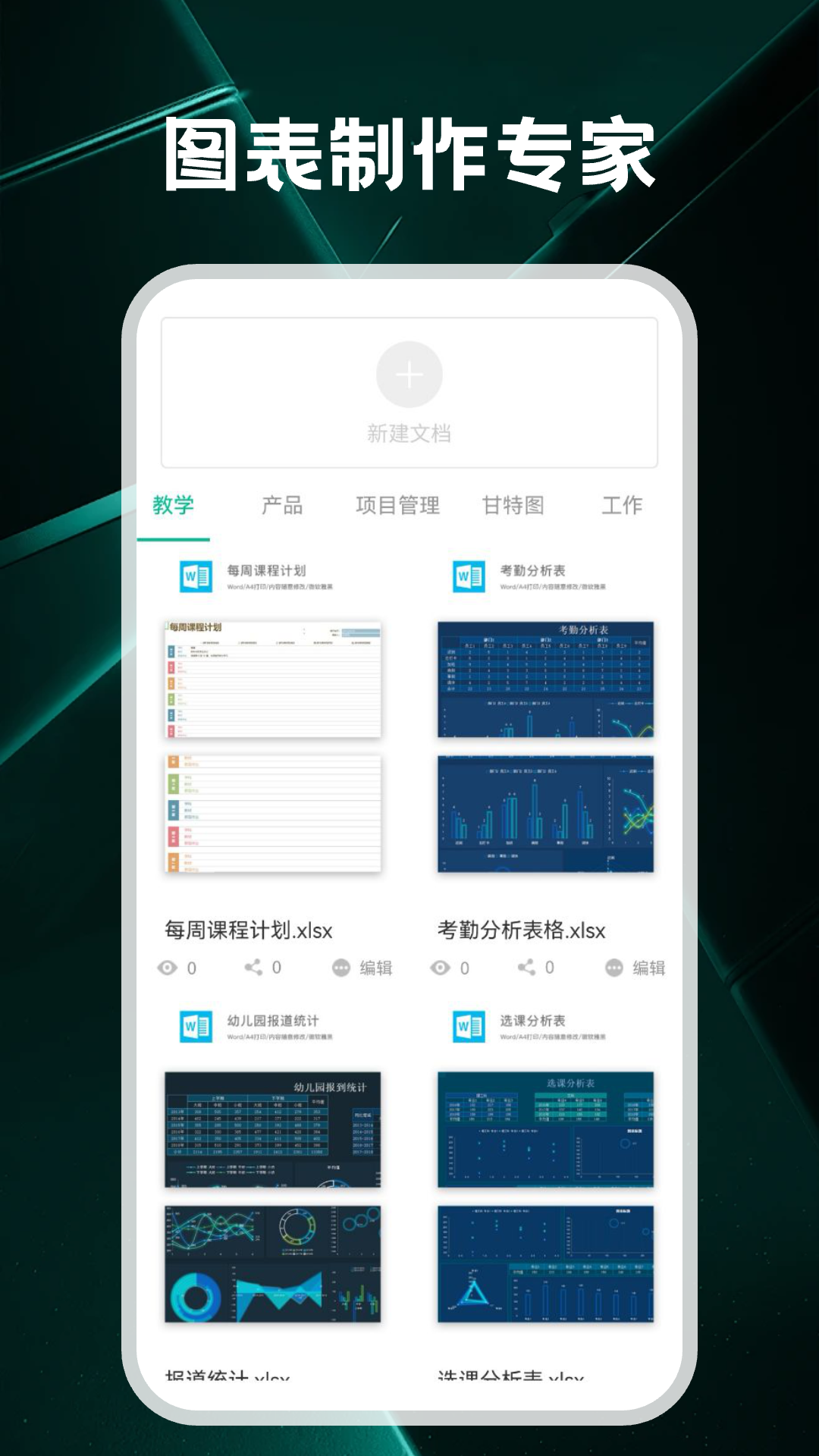 ChatExcel截图1