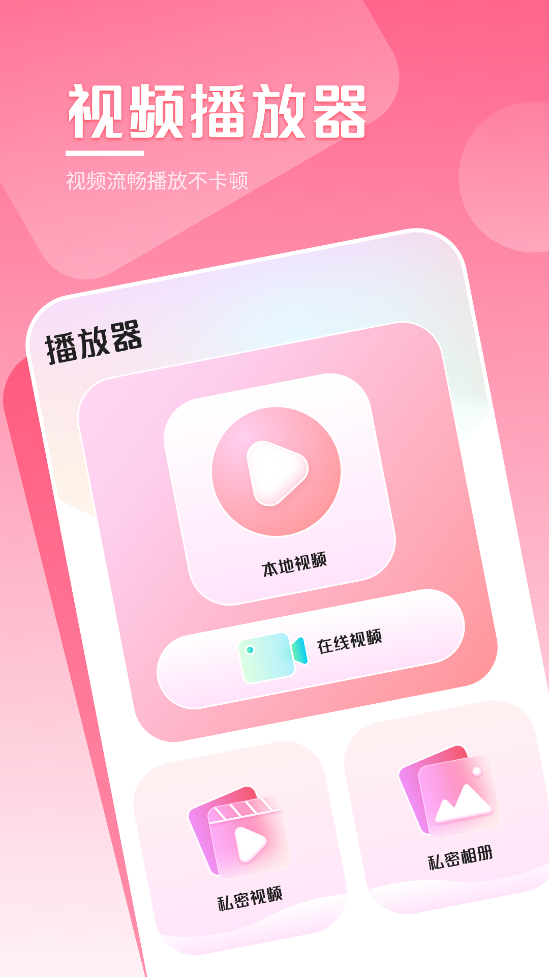 万能播放器v1.9截图3