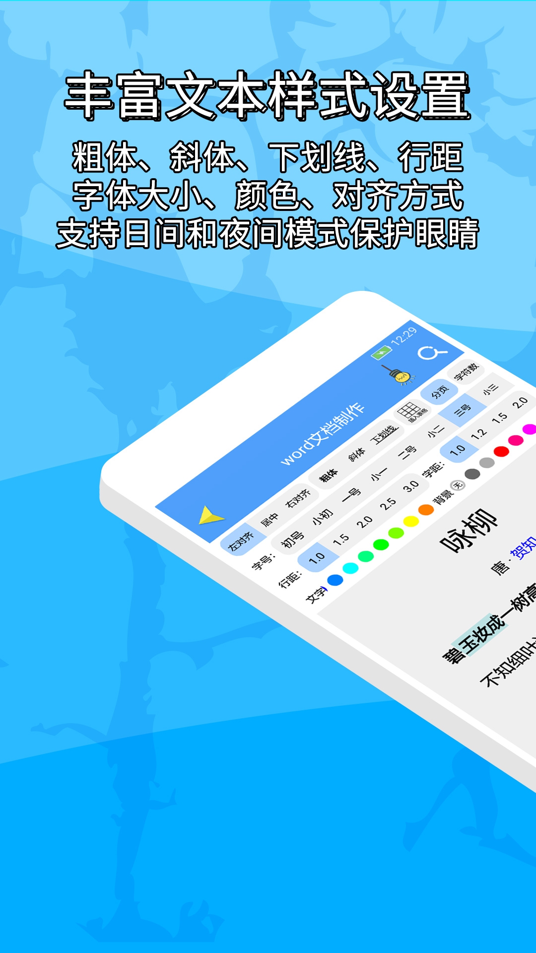 便捷word文档制作v1.1.9截图5