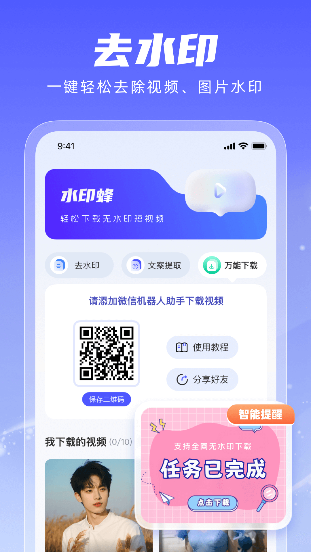 水印蜂v1.0.0截图1