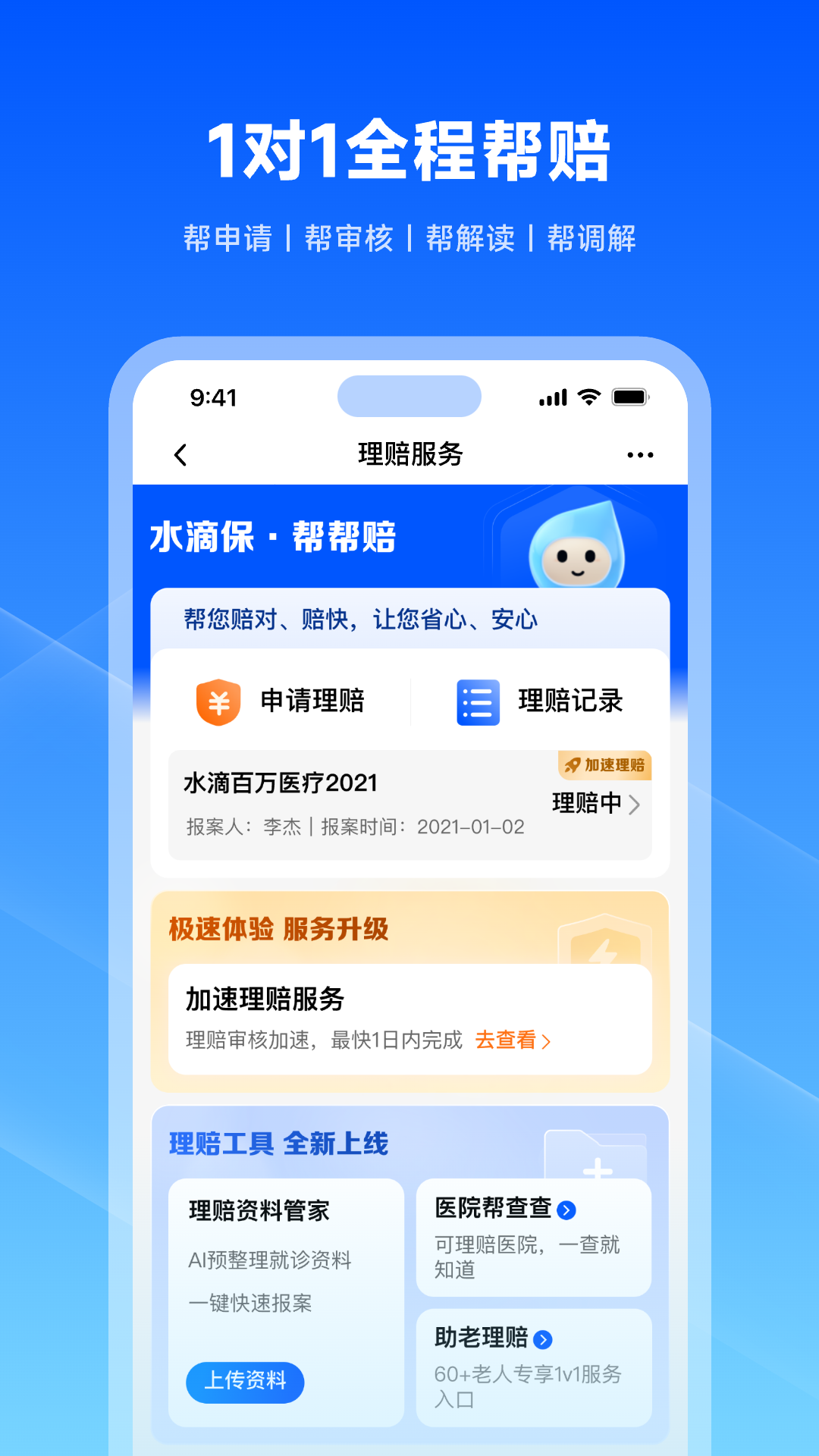 水滴保险商城截图3