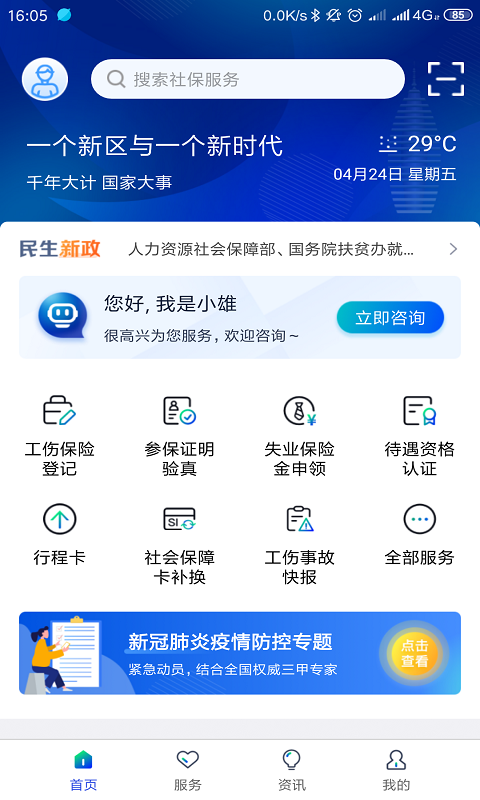 雄安智慧社保截图1