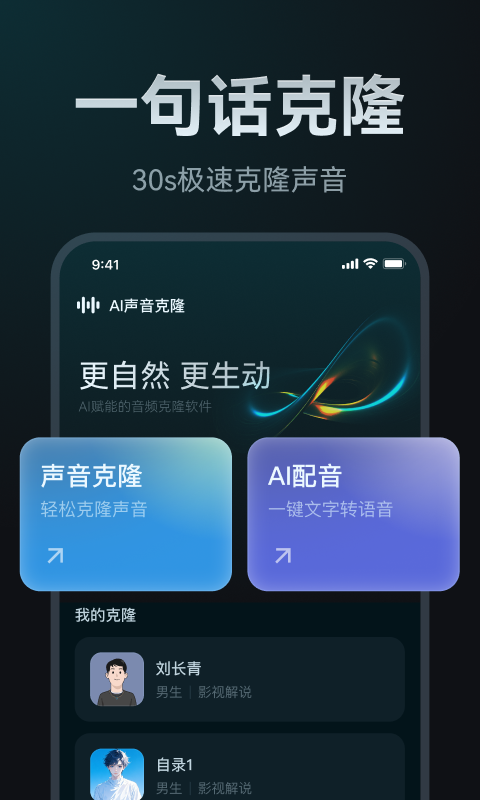 AI声音克隆v2.0.3截图4