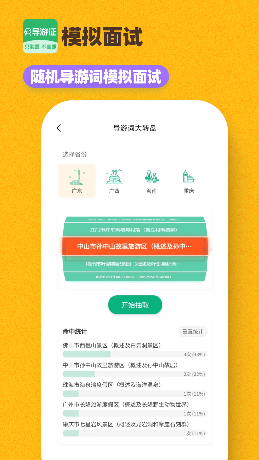 导游证刷题宝v1.2.8截图2