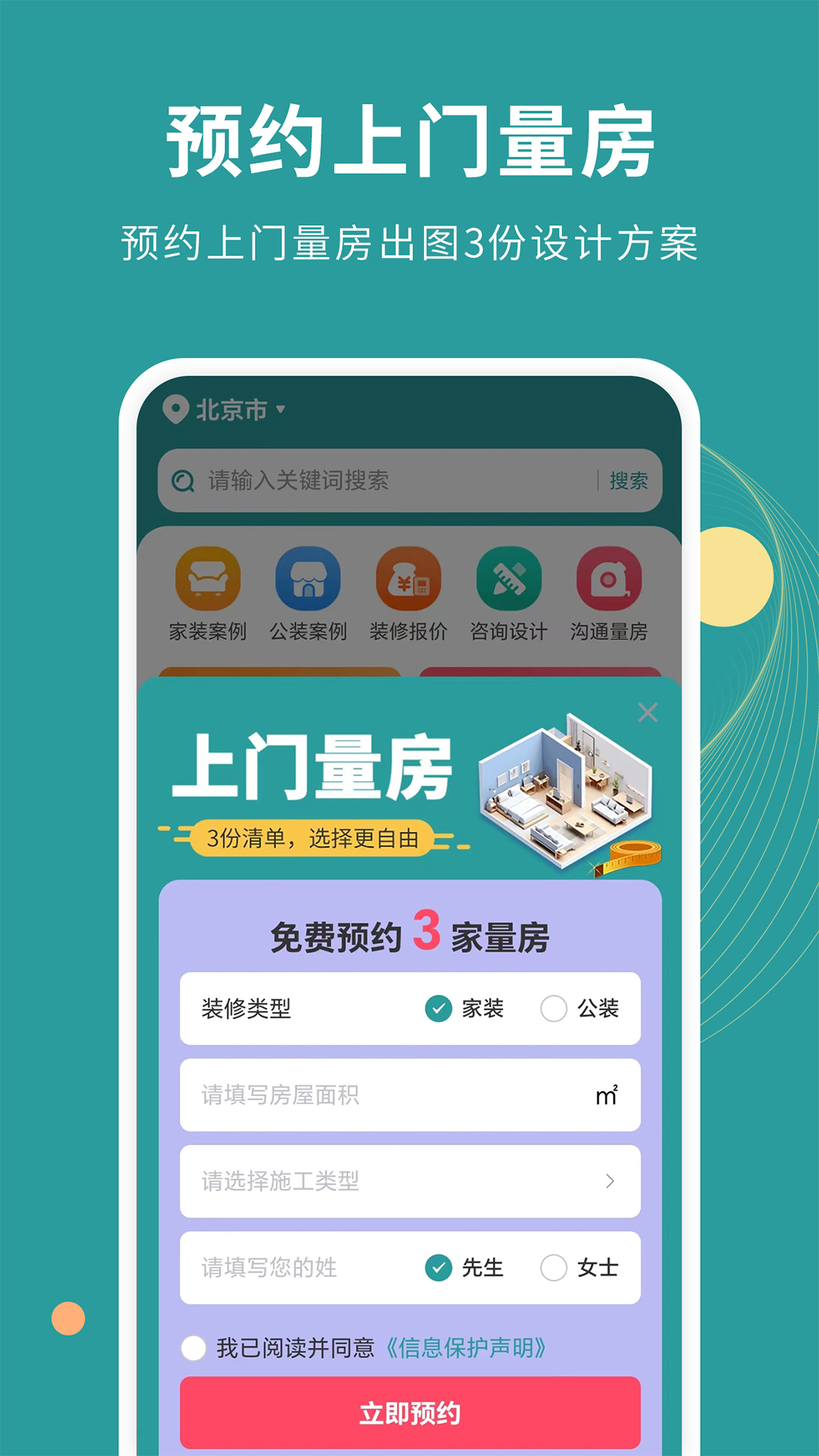 好装修v1.3.0截图3