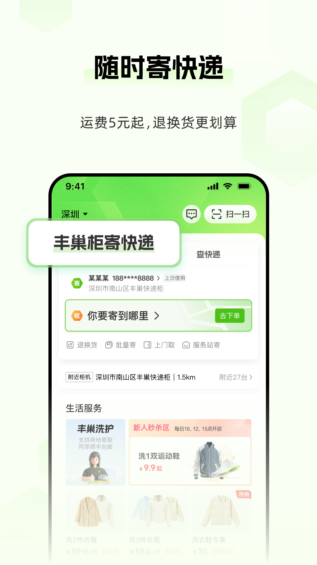 丰巢v6.2.1截图4