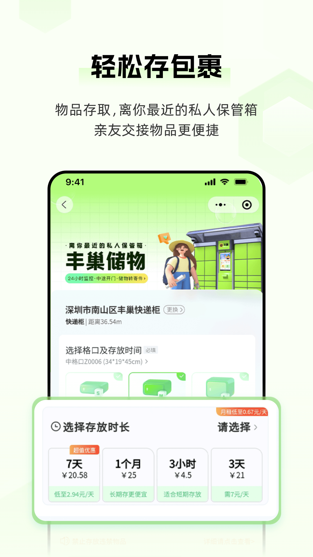 丰巢v6.2.1截图1