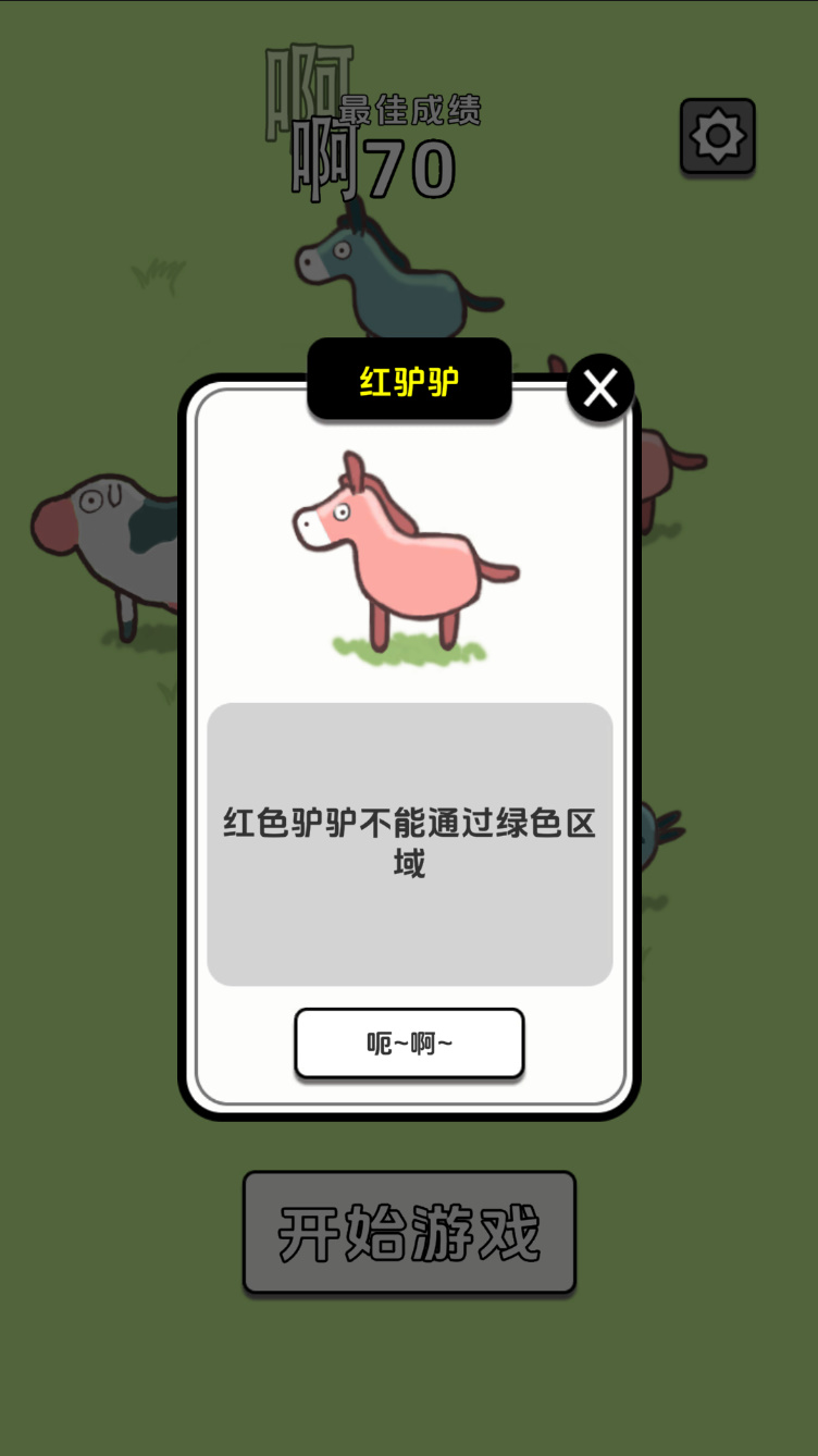 红驴驴绿驴驴截图3