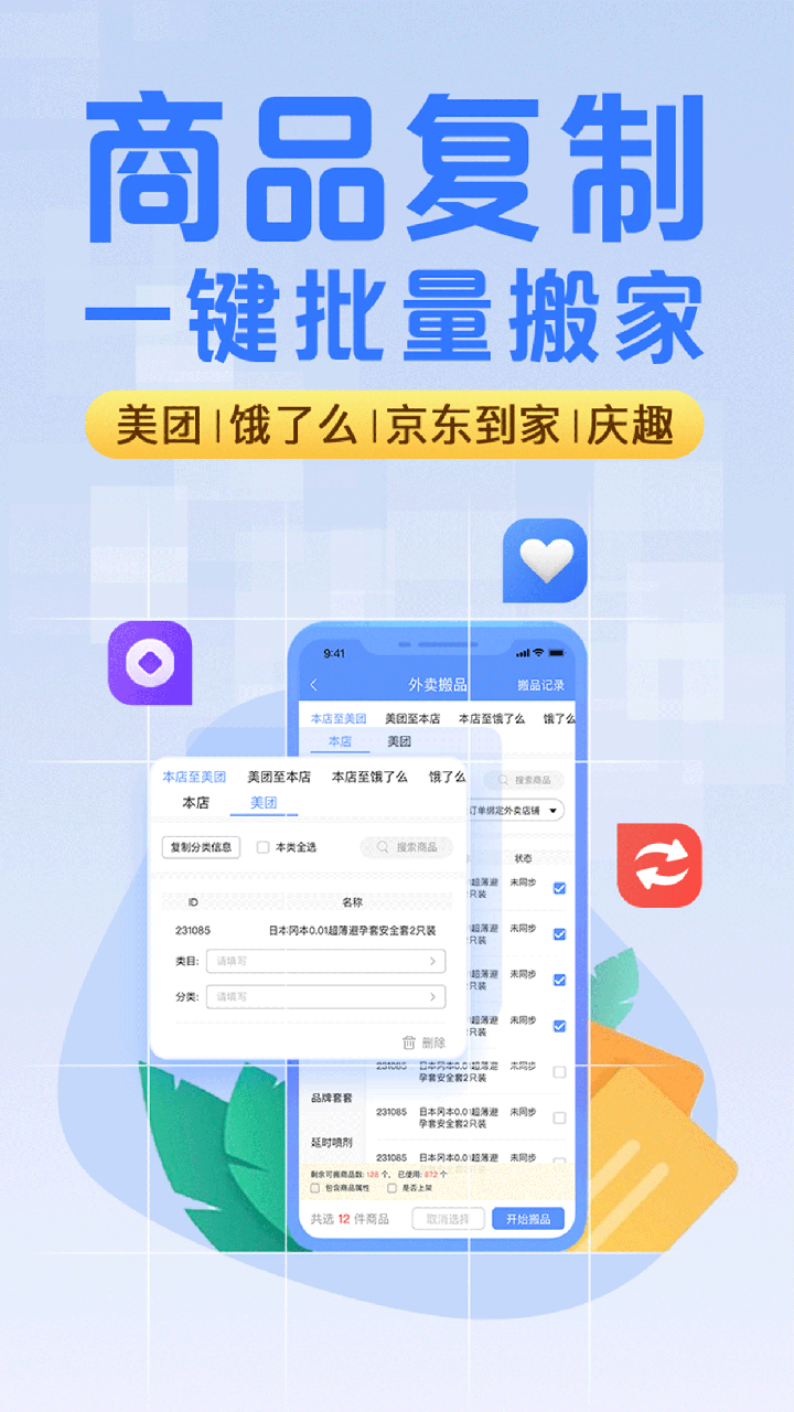 庆趣助手截图2