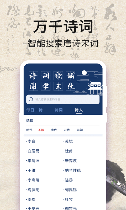 唐诗三百首v4.8.1225截图3