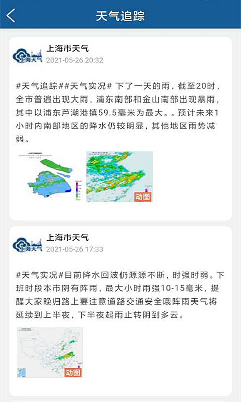 上海知天气截图3