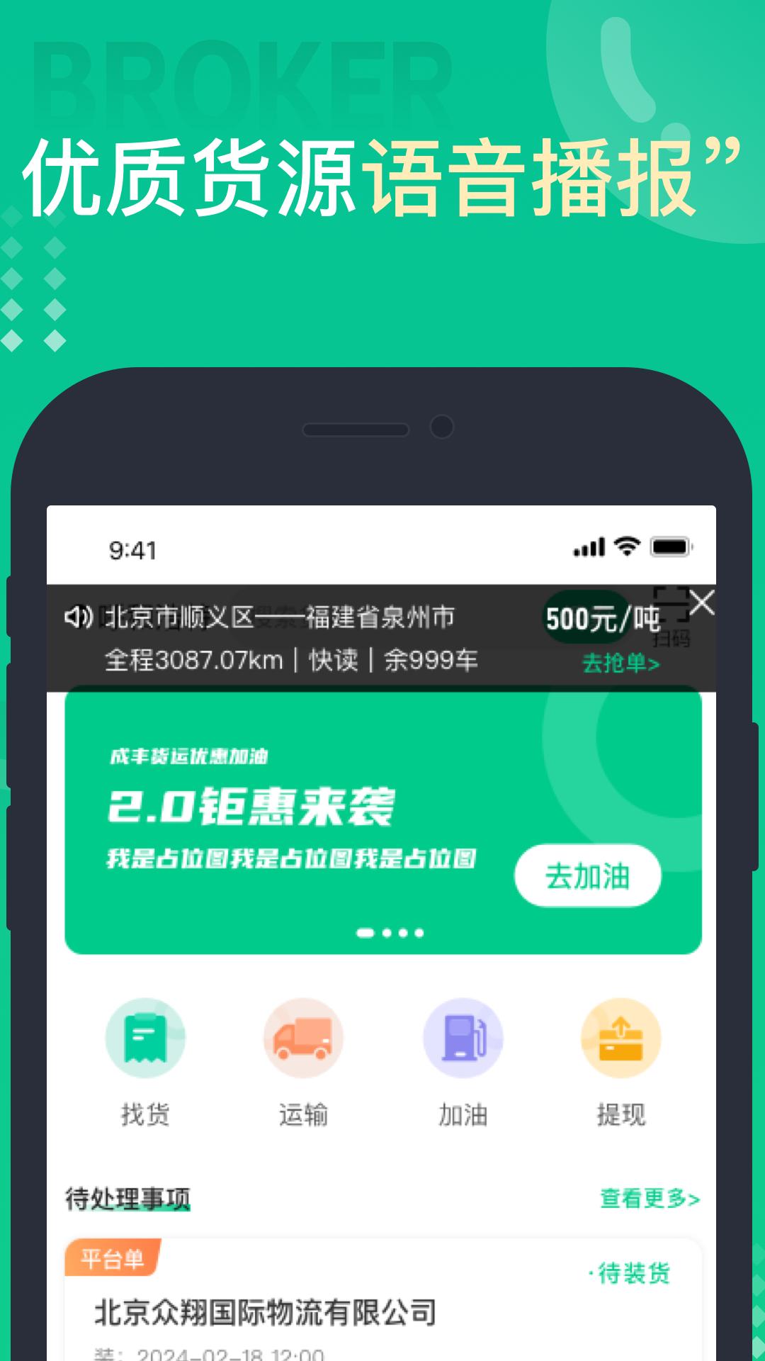 成丰货运司机端v4.11.03截图1