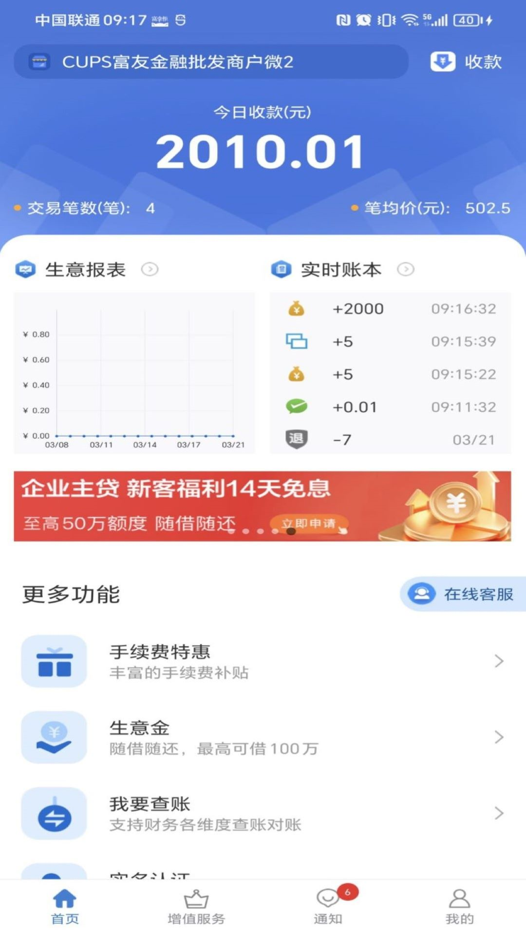 富掌柜商户版截图5