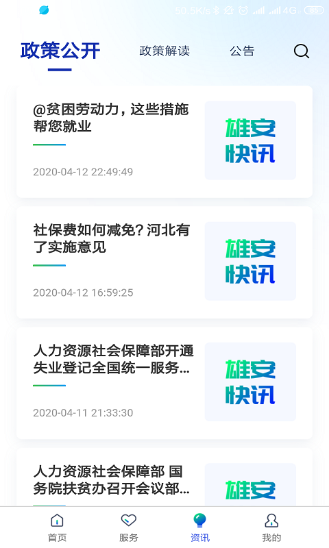 雄安智慧社保截图3