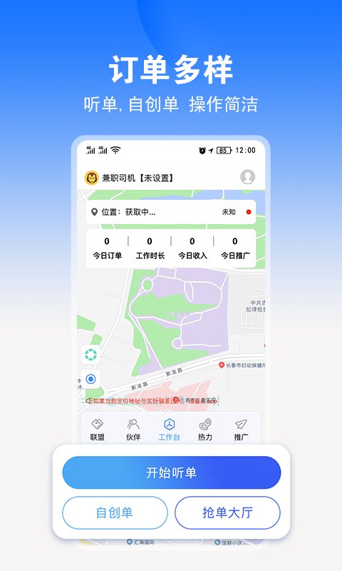 九州司机V3截图1