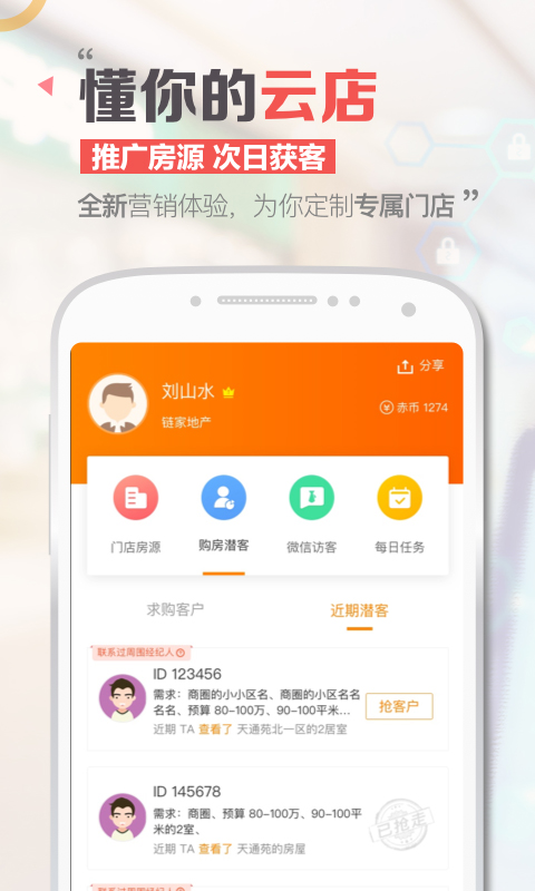 您的安家顾问v4.4.5.1截图1