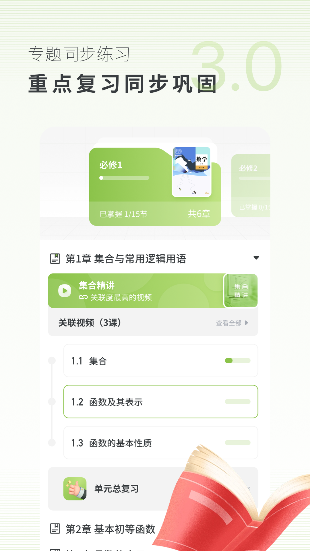 高中数学v3.2.0截图4