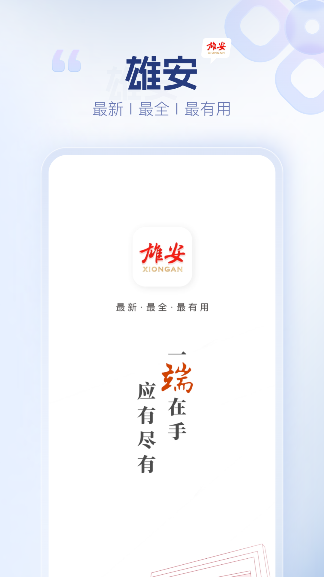 雄安v1.0.1截图5