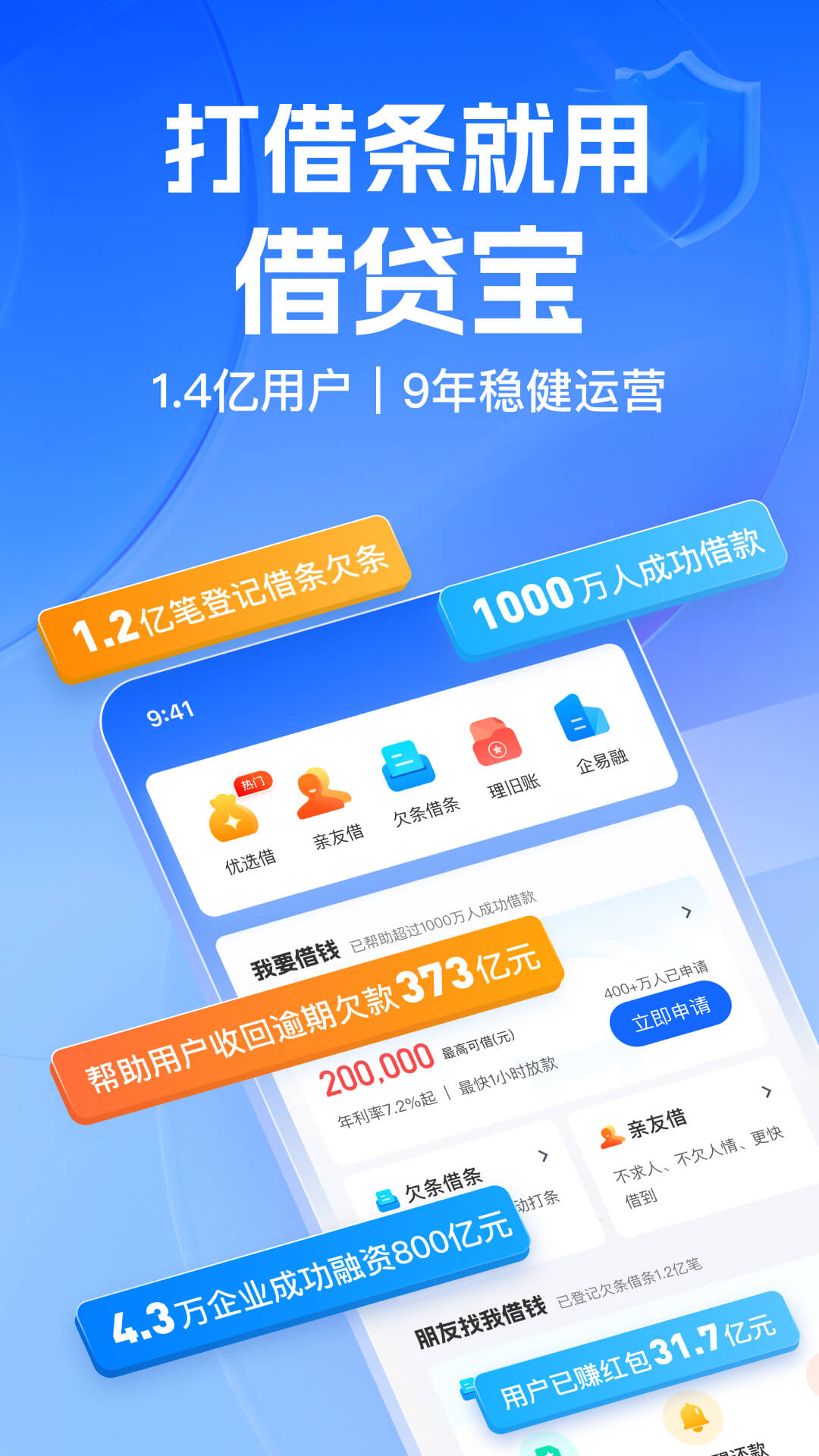 借贷宝v3.47.1.0截图4