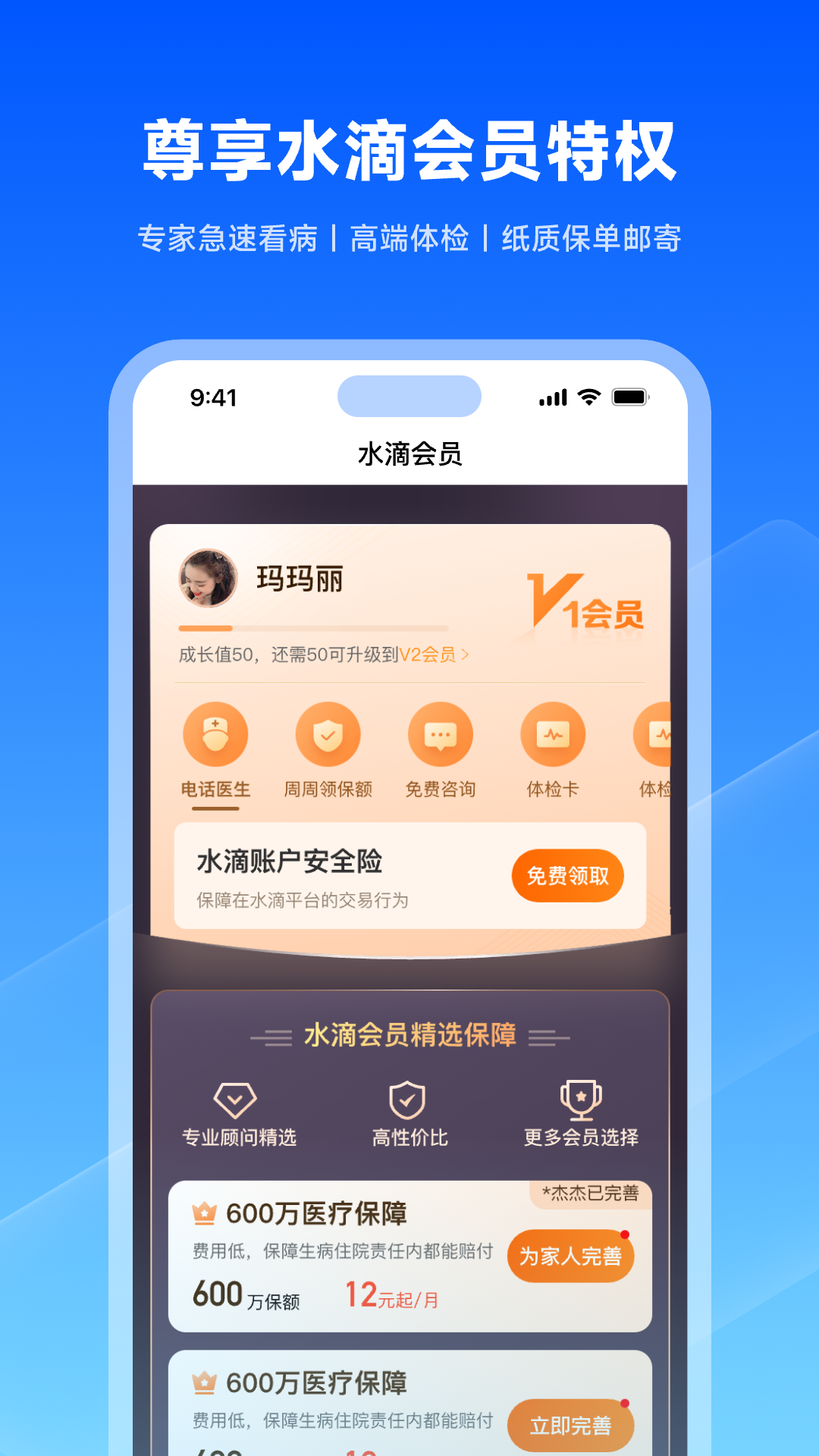 水滴保险商城截图4