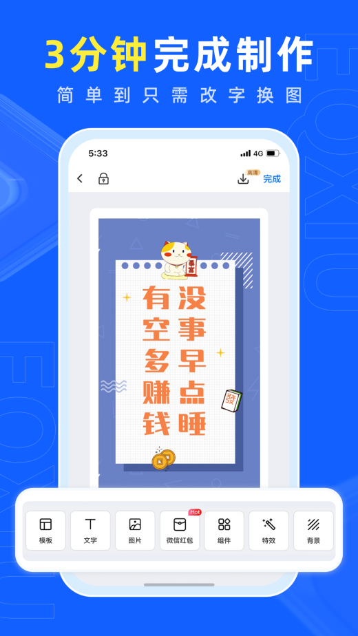 易企秀v5.46.2截图3