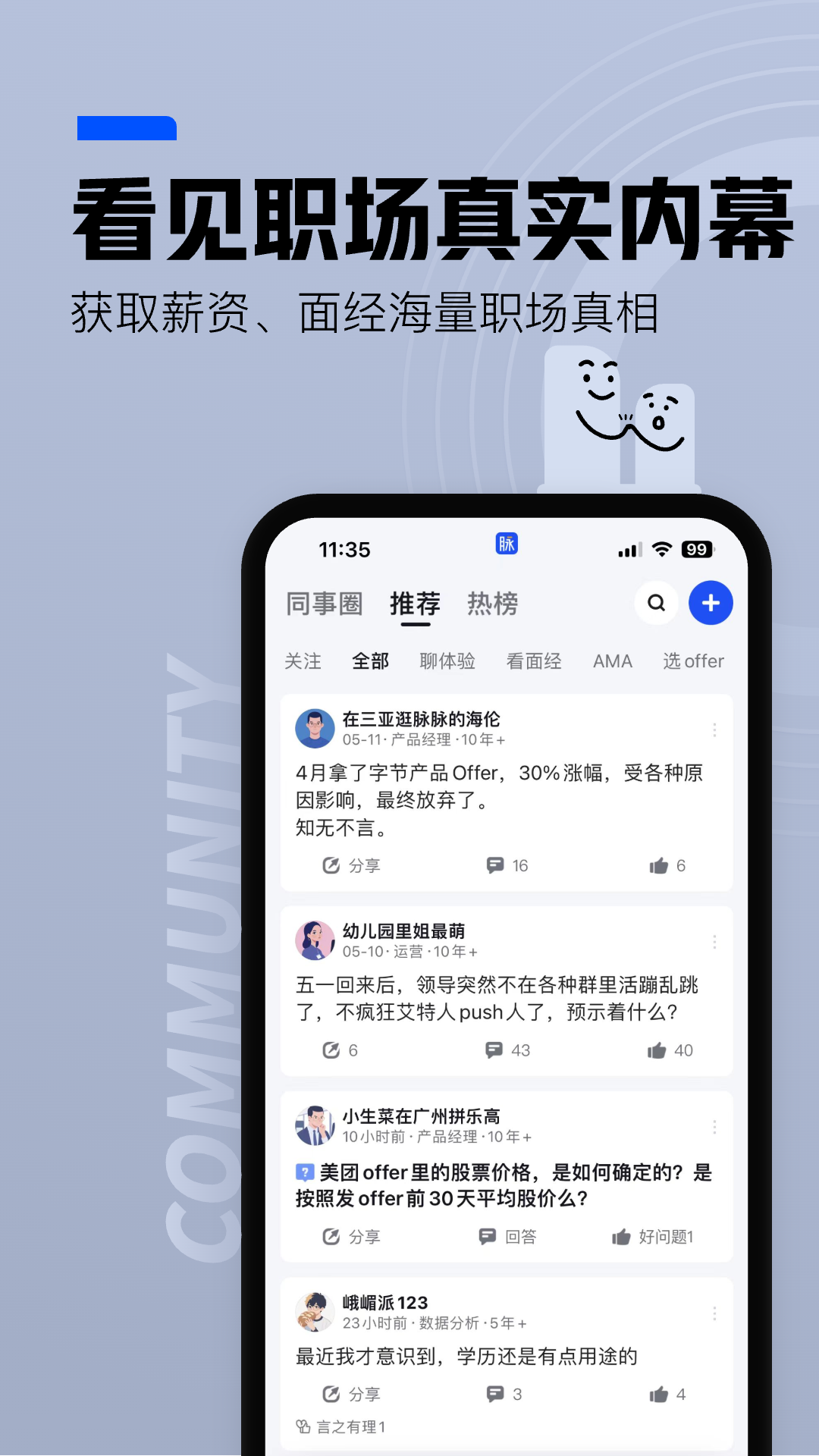 脉脉v6.6.38截图5