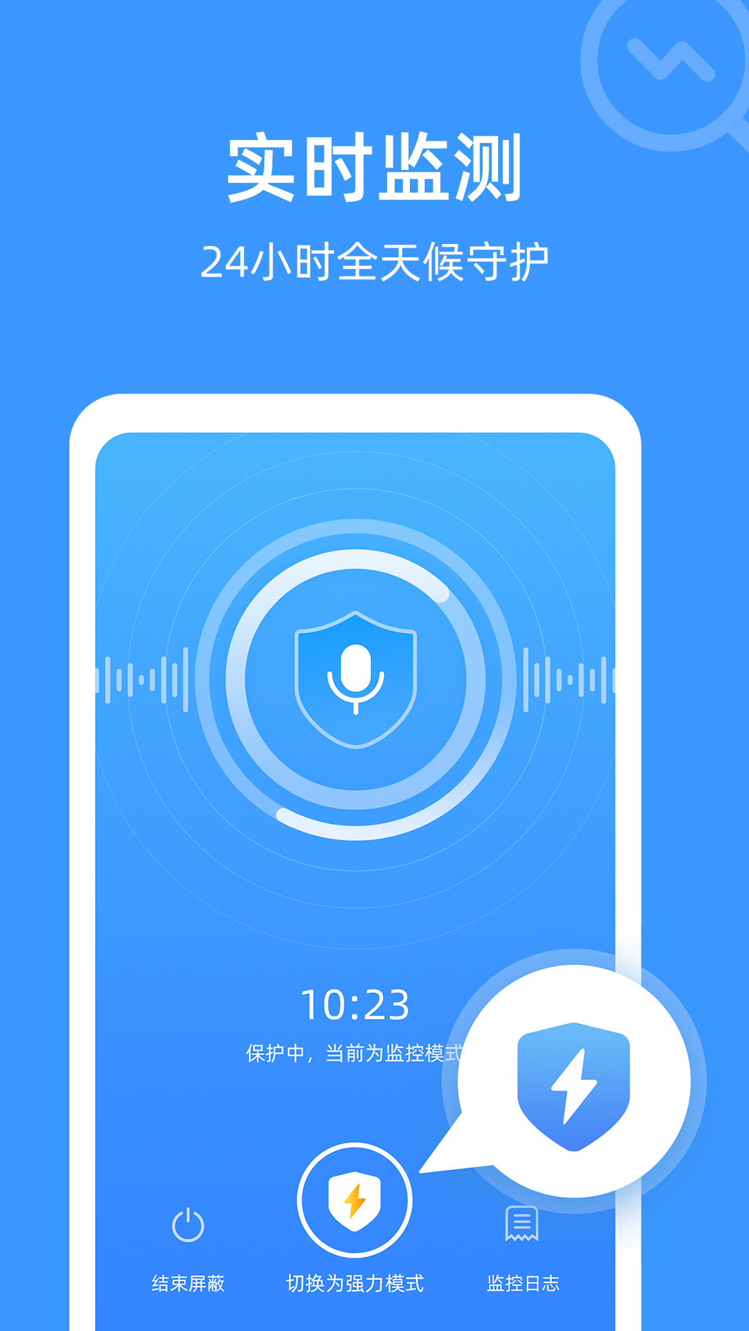防监听专家v1.3.2.6截图3