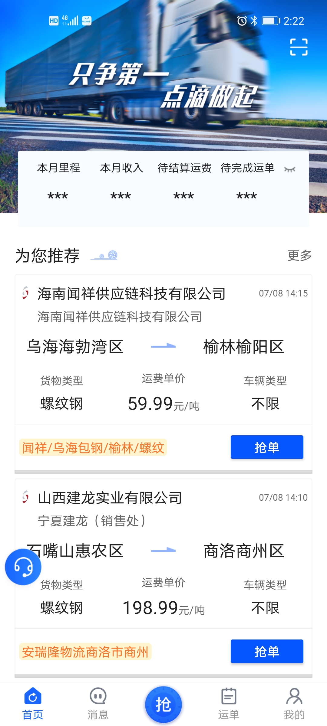 建龙快成司机截图4